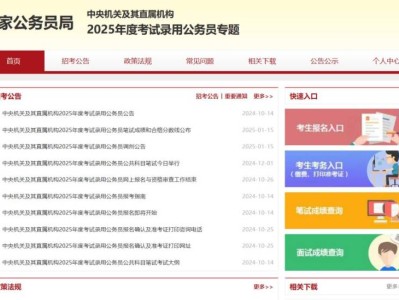 2025年国家公务员考试调剂报名指南(时间+入口+流程)