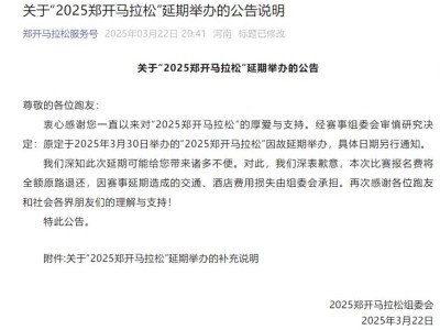 郑开马拉松2025延期是真的吗?