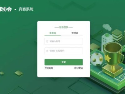 2025广东省足球超级联赛报名（入口+时间+材料）