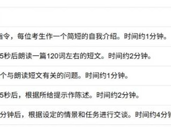 2025英语四六级口试考试内容＋流程