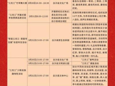 2025年海南三月三白沙分会场活动(时间+地点)