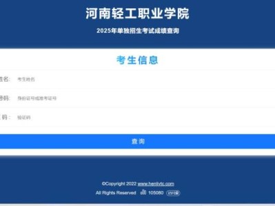 2025年河南轻工职业学院单招成绩查询入口