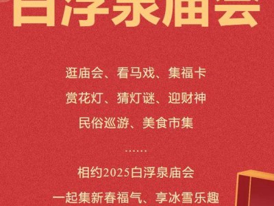 2025北京昌平春节庙会活动(时间+地点)