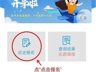 惠城民办学校惠上学系统网上报名操作指引(图解)