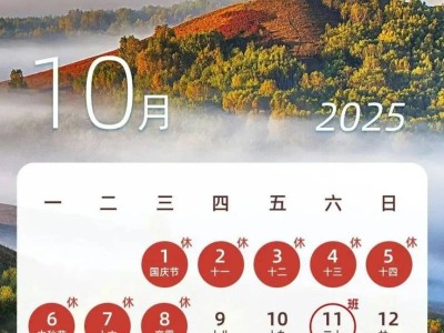 2025佛山国庆节放假时间安排
