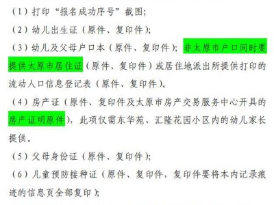 太原市迎泽区第一实验小学附属幼儿园招生（时间+材料+流程）