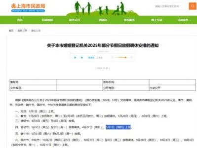 上海五一可以领结婚证吗2025(附上班时间)