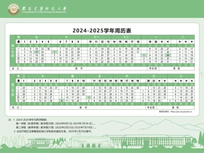西安建筑科技大学2025年暑假放假时间