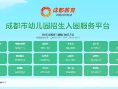 成华区普惠性幼儿园招生公告2025