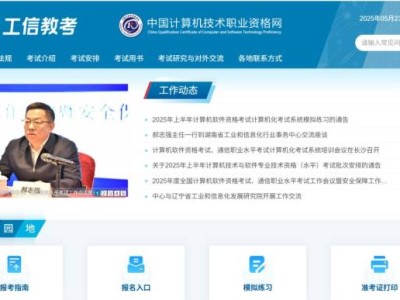 中国计算机技术职业资格网官网网址https://www.ruankao.org.cn/