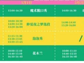 2025义乌植物园五一戏剧周活动时间表