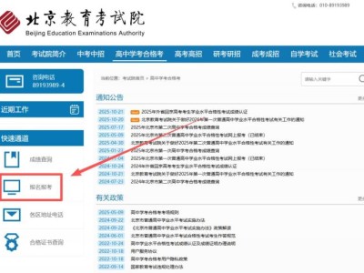 2026北京高中合格考报名时间及入口