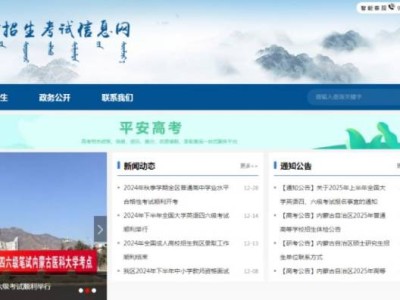 2025内蒙古中考报名时间(开始+截止)