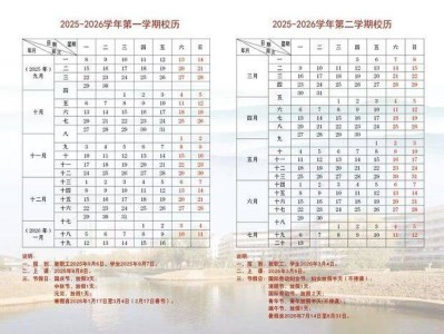 江苏师范大学2025－2026学年校历