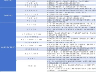 2025哈尔滨市义务教育学校招生报名时间＋入口
