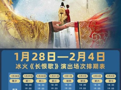 西安华清宫冰火《长恨歌》演出2月5日起第一场开演时间调整