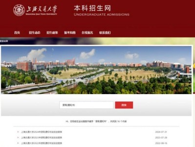 上海交通大学录取通知书发放进度查询入口(附链接）