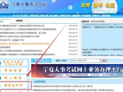2024宁夏省考准考证打印（时间+入口+流程）
