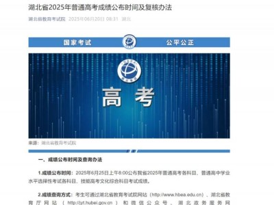 湖北高考成绩出来了吗？2025