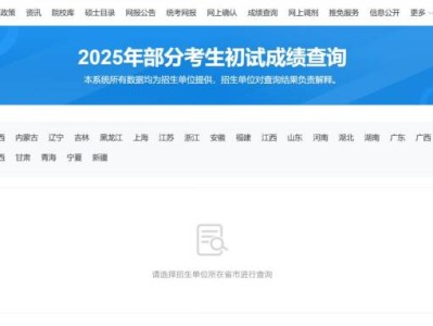2025研究生初试成绩查询入口官网(https://yz.chsi.com.cn/apply/cjcx/)