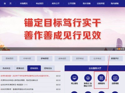 天津市2025年成人高考如何查询考试成绩？