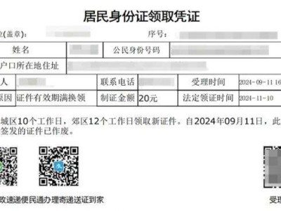 北京身份证寄递时间要多久几天能到？