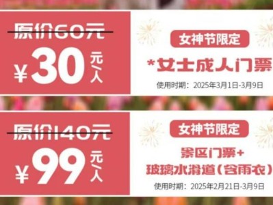淄博红叶柿岩女神节门票半价活动时间