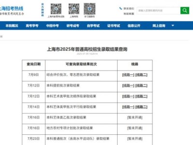 2025上海本科艺体类乙批次录取结果公布时间+查询入口