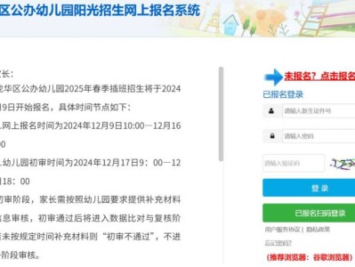 龙华区公办幼儿园阳光招生网上报名系统