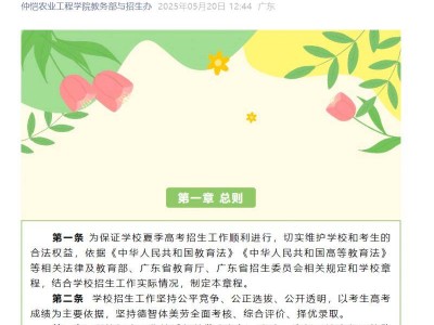 仲恺农业工程学院招生简章2025