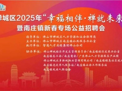 南庄2025大型灯光夜市招聘会时间+地点