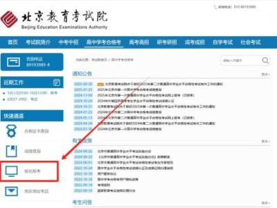 2025北京第二次普通高中学业水平合格性考试报考官网入口