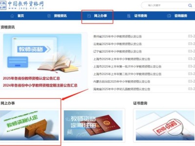 2025呼和浩特教师资格认定时间+官网入口