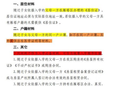 2025西安市各区县外来务工群体（随迁子女）入学报名需要哪些资料