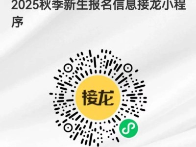 2025年秋季汕头市龙湖区丽水庄幼儿园招生公告（附报名入口）