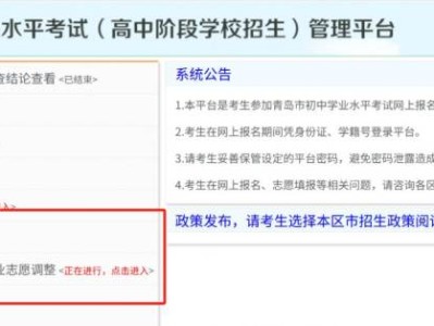 2025青岛中考第二阶段志愿填报时间（附入口）