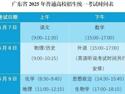 广州高考时间2025年时间表