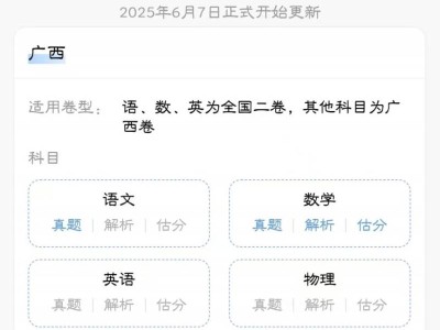 2025年广西高考试卷真题及估分系统入口