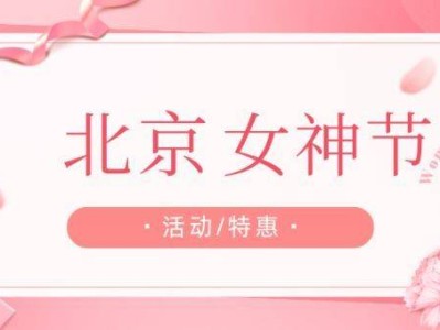 2025北京三八妇女节音乐会活动有哪些?附时间地点