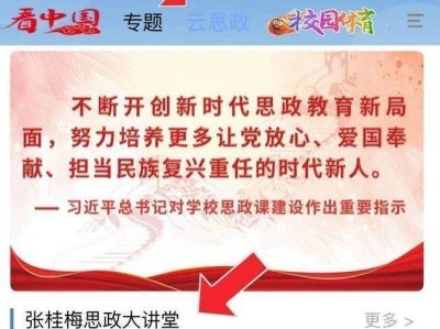 2025年张桂梅思政大讲堂第十六讲直播（时间+入口）