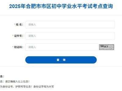 2025合肥市市区中考考点怎么查询（附入口）