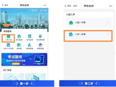 2025台州天台县幼升小/小升初招生报名流程+时间表+报名官网入口