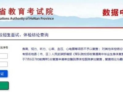 2025河南军队院校招生面试体检结论查询时间+入口