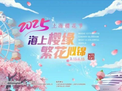 上海樱花节2025是哪一天开始的