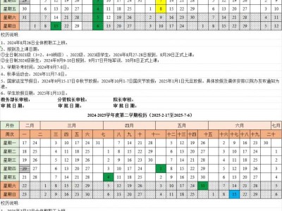 徐州工业职业技术学院2024-2025学年校历