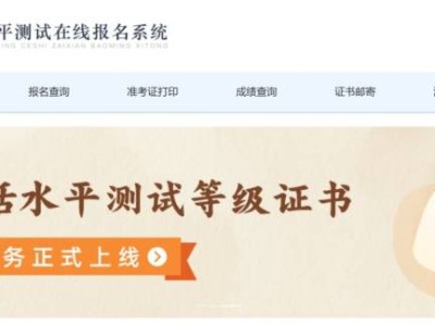 国家普通话水平测试在线报名系统(网址:http://bm.cltt.org/)