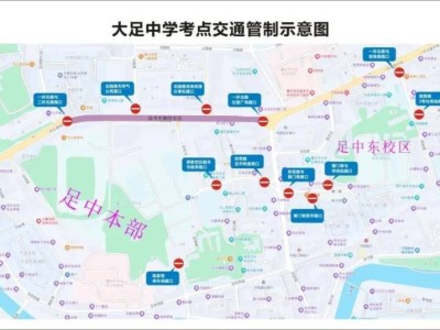 2025重庆大足高考考点+交通管制