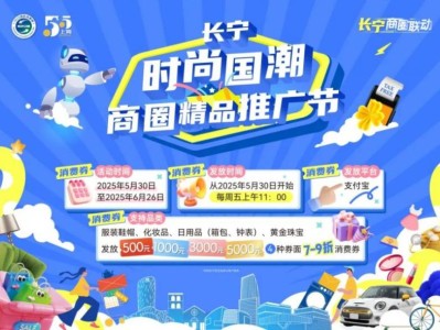 2025上海长宁区消费券发放时间及使用时间一览