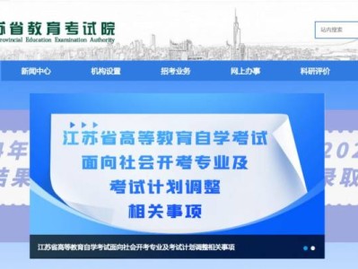 2025江苏教育考试院官网(https://www.jseea.cn/)