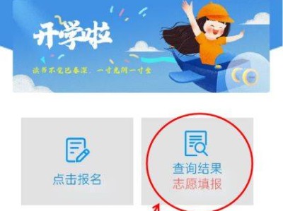 2025年惠城民办学校志愿填报时间+填报系统（含流程）